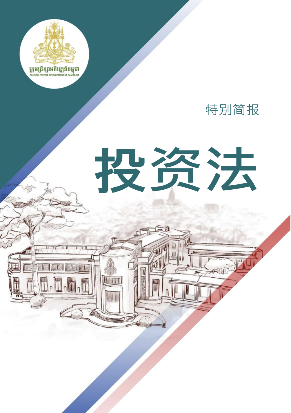 Document 2 Cover